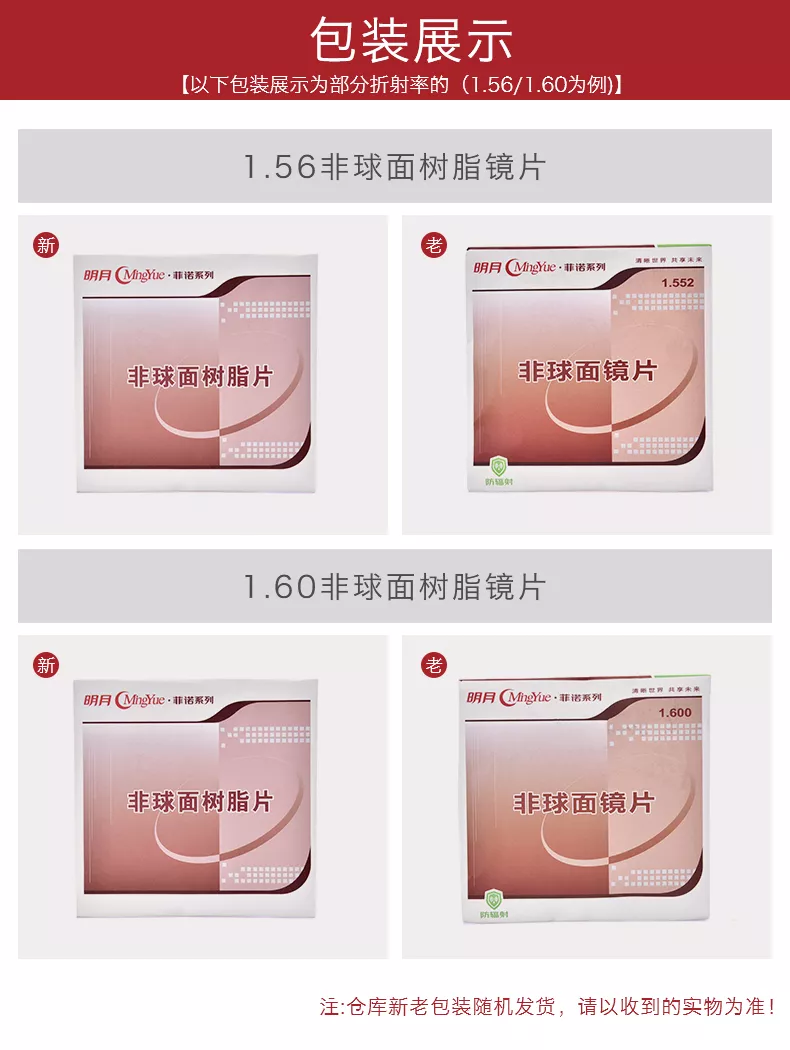 明月镜片1.56防蓝光1.60变色1.67超薄1.74近视眼镜片- 博康眼镜专业上门验光上门配镜